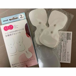 新品未使用　maxellもみケア　交換用ゲルシート　マクセル