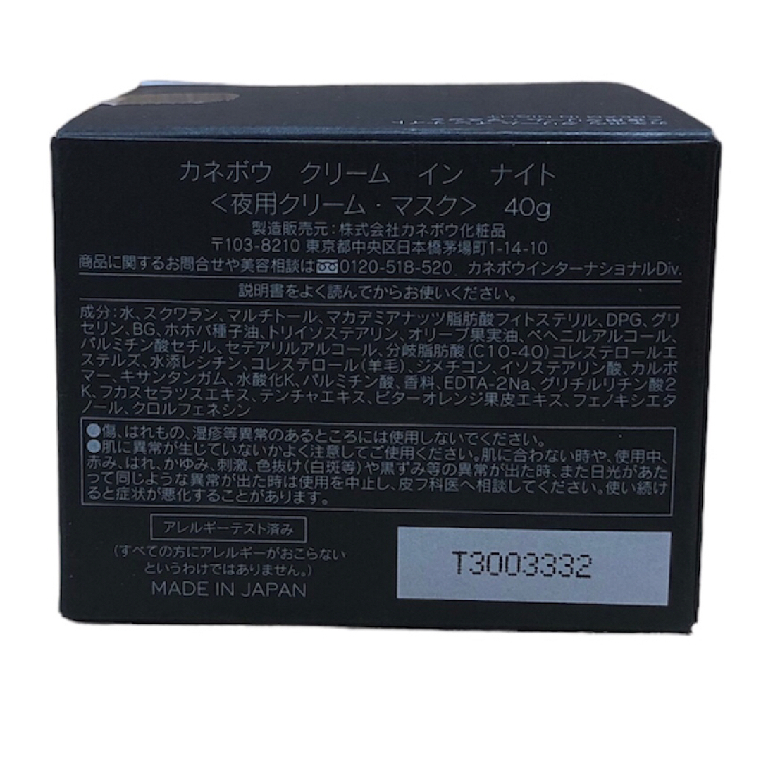 Kanebo(カネボウ)の◆【お値下げ】カネボウ クリーム イン ナイト 40g コスメ/美容のスキンケア/基礎化粧品(フェイスクリーム)の商品写真