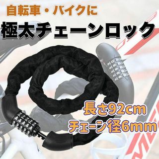 チェーンロック ロードバイク バイク　ピストバイク ロック 盗難防止 ダイヤル式(装備/装具)