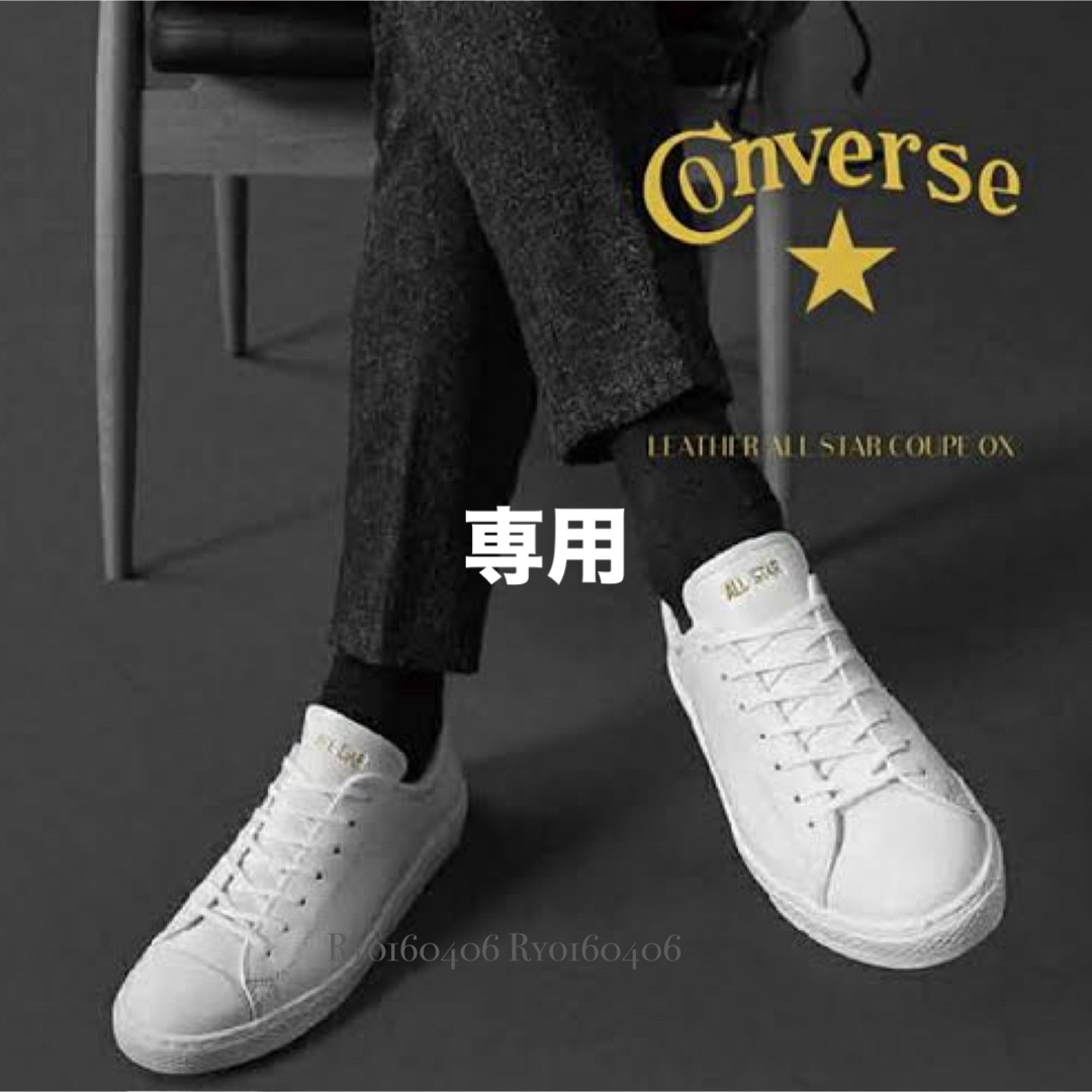 CONVERSE(コンバース)の1回時短⭐️15400円／コンバース レザー スニーカー／5／23.5／ホワイト レディースの靴/シューズ(スニーカー)の商品写真