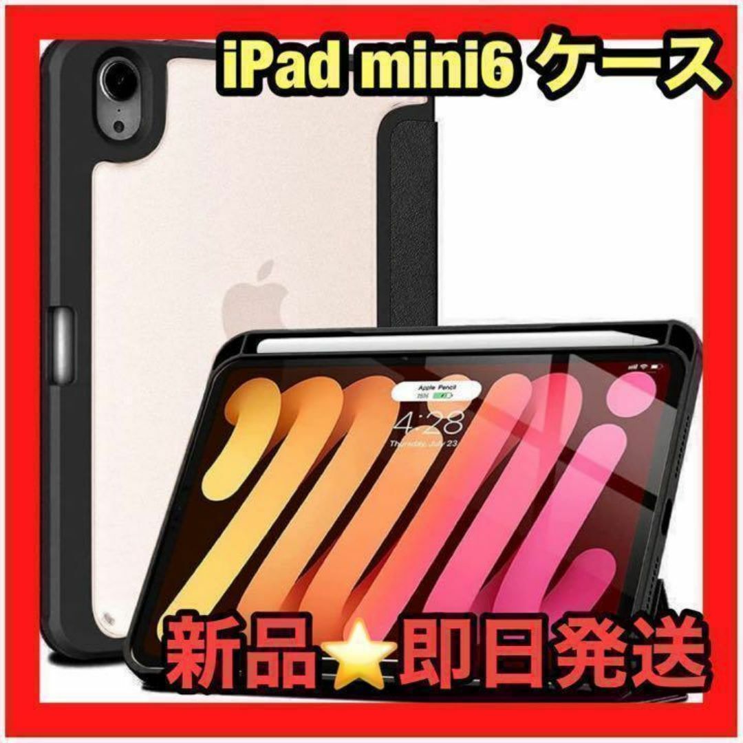 大人気⭐️iPad mini6ケース　第6世代　2021モデル スマホ/家電/カメラのPC/タブレット(その他)の商品写真