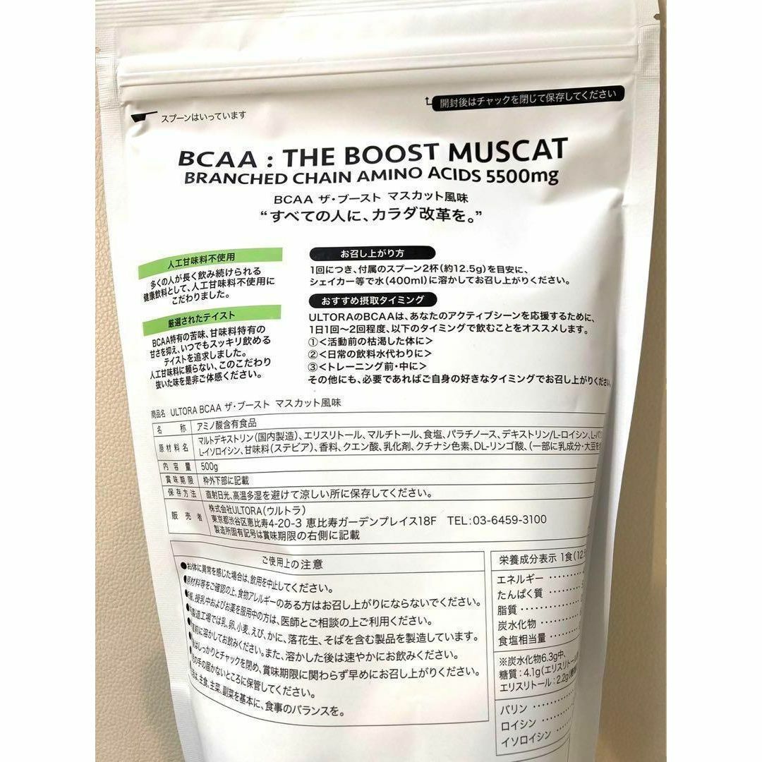 ウルトラ BCAA ザ・ブースト マスカット風味 500g ULTORA 食品/飲料/酒の健康食品(アミノ酸)の商品写真