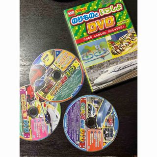 のりもの　付録　DVD 4枚セット　中古品(キッズ/ファミリー)