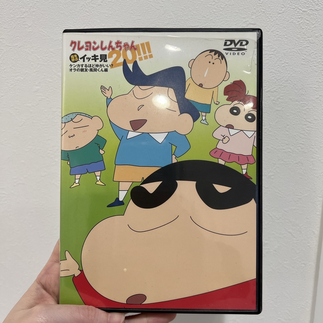 クレヨンしんちゃん 嵐を呼ぶ イッキ見 20 エンタメ/ホビーのDVD/ブルーレイ(キッズ/ファミリー)の商品写真