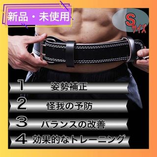 トレーニングベルト　腰ベルト　パワーベルト　腹筋　腰痛　リフティングベルトS ③(トレーニング用品)