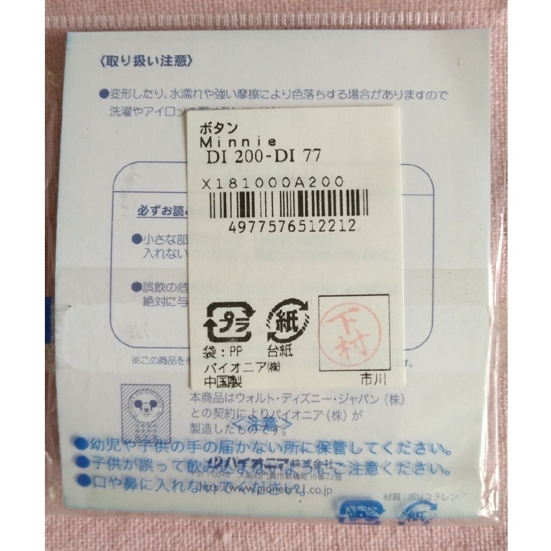 Disney(ディズニー)の飾りボタン  ミニーマウス  2袋  新品 ハンドメイドの素材/材料(各種パーツ)の商品写真