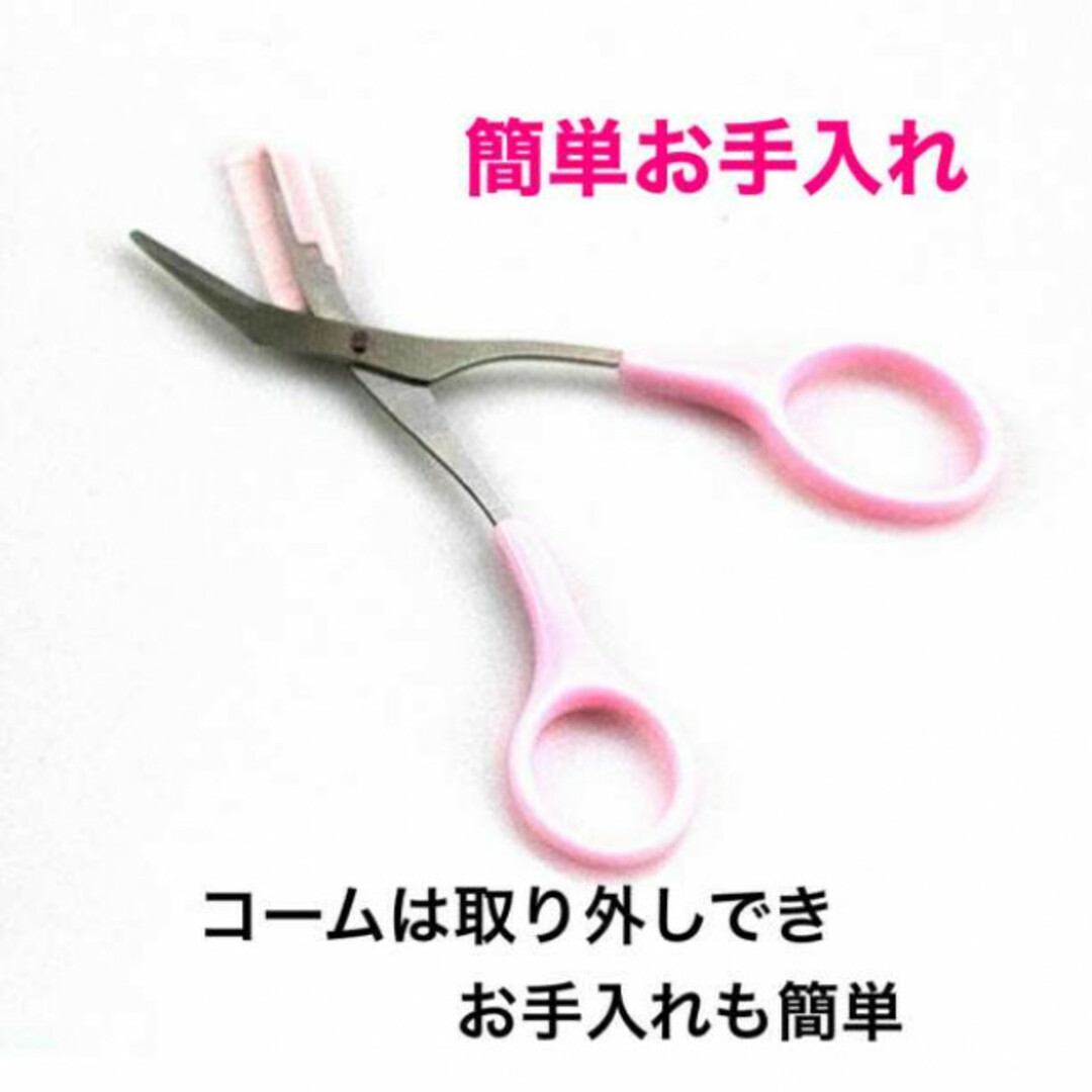 眉毛カット コーム付き眉ハサミ 眉毛お手入れ  2本　お手入れ　ムダ毛処理　新品 コスメ/美容のメイク道具/ケアグッズ(眉・鼻毛・甘皮はさみ)の商品写真