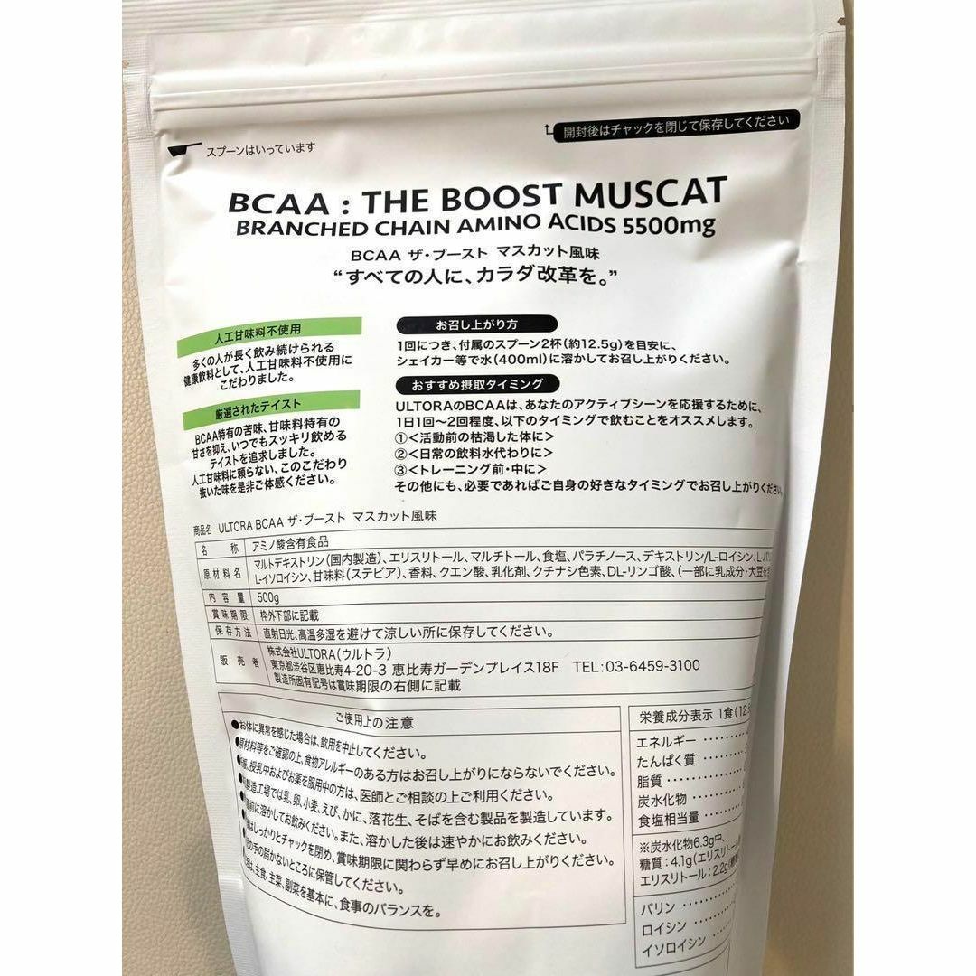 ウルトラ 2袋　BCAA ザ・ブースト マスカット風味 500g ULTORA 食品/飲料/酒の健康食品(アミノ酸)の商品写真