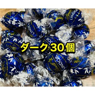 リンツ(Lindt)の《リンツ》リンドールチョコレート　ダーク30個　〜プチプチ＆ダンボール箱梱包〜　(菓子/デザート)