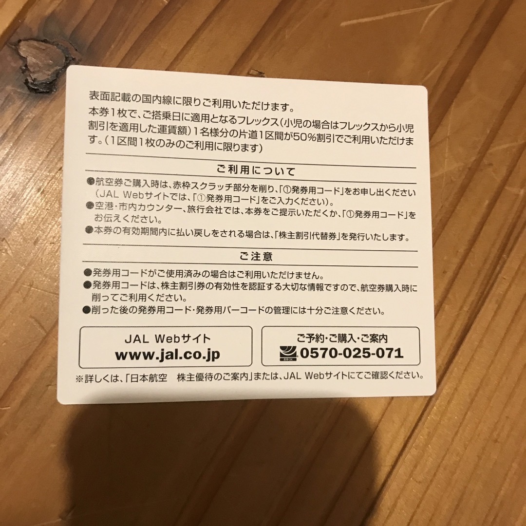 JAL(日本航空)(ジャル(ニホンコウクウ))の日本航空 JAL 株主割引券 6枚セット 2024年11月30日搭乗分まで チケットの優待券/割引券(その他)の商品写真