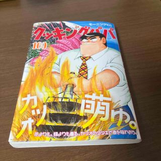 コウダンシャ(講談社)のクッキングパパ　169巻(青年漫画)