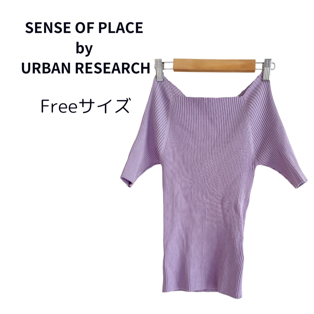 SENSE OF PLACE by URBAN RESEARCH(センスオブプレイスバイアーバンリサーチ)の【極美品】センス オブ プレイス バイ アーバンリサーチ パープル カットソー  レディースのトップス(カットソー(半袖/袖なし))の商品写真