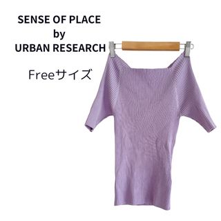 SENSE OF PLACE by URBAN RESEARCH - 【極美品】センス オブ プレイス バイ アーバンリサーチ パープル カットソー 