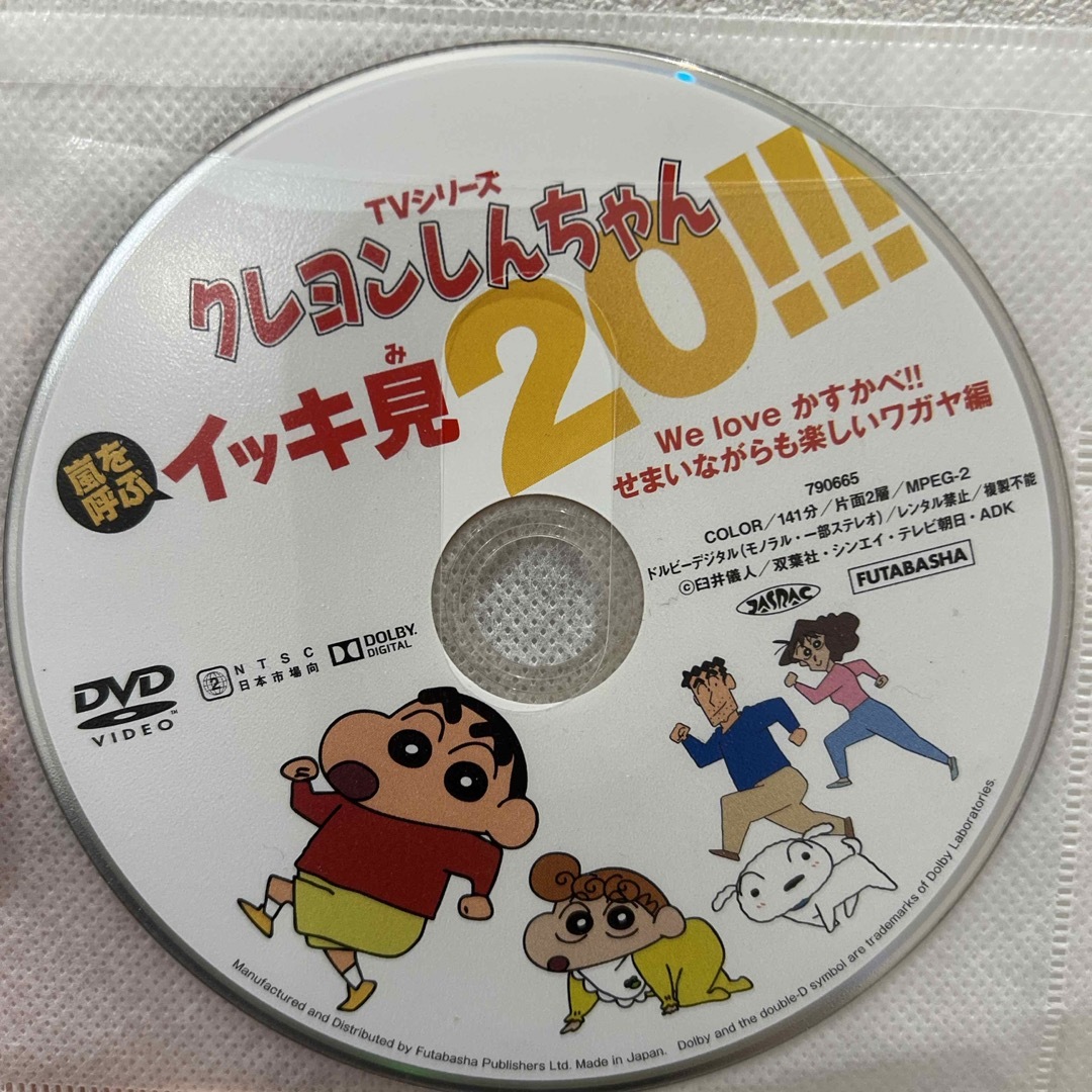 クレヨンしんちゃん 嵐を呼ぶ イッキ見 20 エンタメ/ホビーのおもちゃ/ぬいぐるみ(キャラクターグッズ)の商品写真