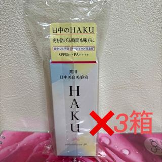 ハク(HAKU（SHISEIDO）)のHAKU 薬用 日中美白美容液 SPF50+・PA++++(45ml)(美容液)