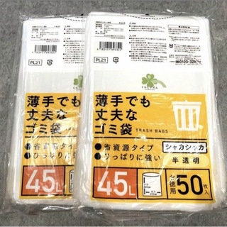 ゴミ袋　45L 100枚(50枚×2)1000円ポッキリ(その他)
