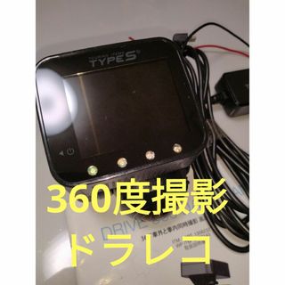 タイプS ドライブレコーダー 360° 撮影仕様(車内アクセサリ)