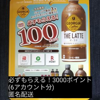 コカコーラ(コカ・コーラ)の必ずもらえる！3000ポイント(6アカウント分)(ノベルティグッズ)