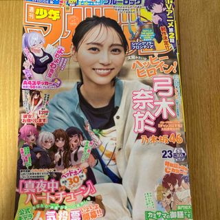 コウダンシャ(講談社)の少年マガジン 2024年 5/22号 [雑誌](アート/エンタメ/ホビー)