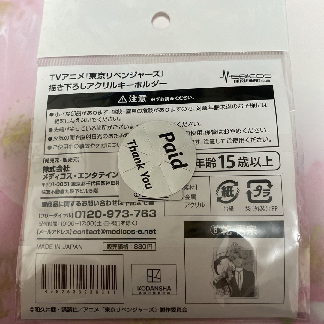 イヌピー アクリルキーホルダー エンタメ/ホビーのおもちゃ/ぬいぐるみ(キャラクターグッズ)の商品写真