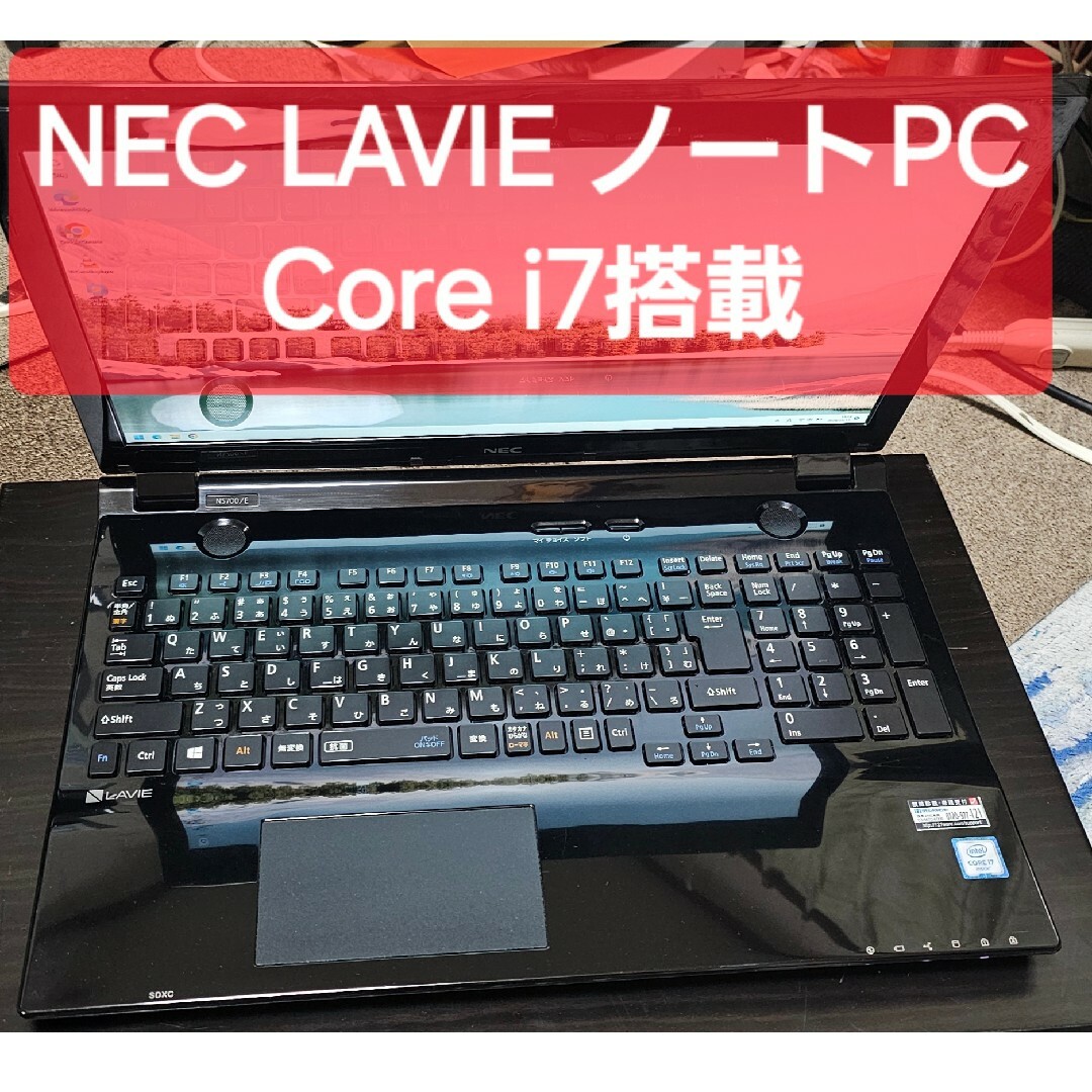 中古NEC LAVIE ノートPC スマホ/家電/カメラのPC/タブレット(ノートPC)の商品写真