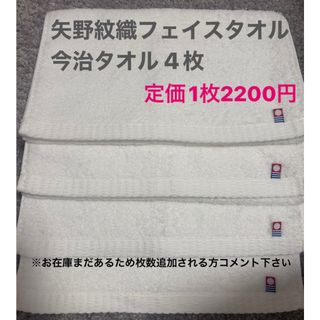 イマバリタオル(今治タオル)の今治タオル　矢野紋織フェイスタオル(タオル/バス用品)