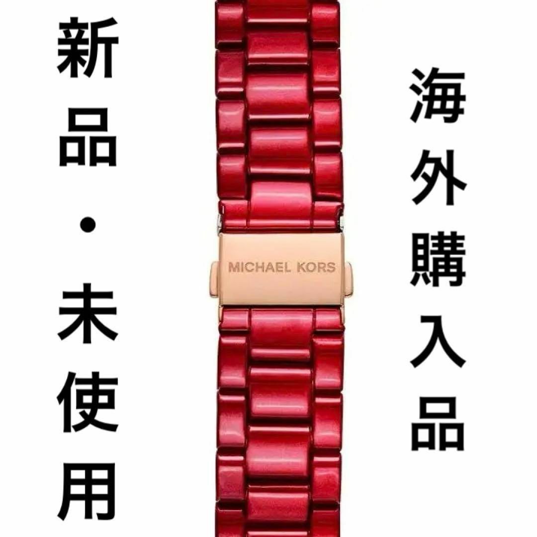 Michael Kors(マイケルコース)の春セール！MICHAELKORS マイケルコースアップルウォッチ付け替えバンド赤 レディースのファッション小物(腕時計)の商品写真