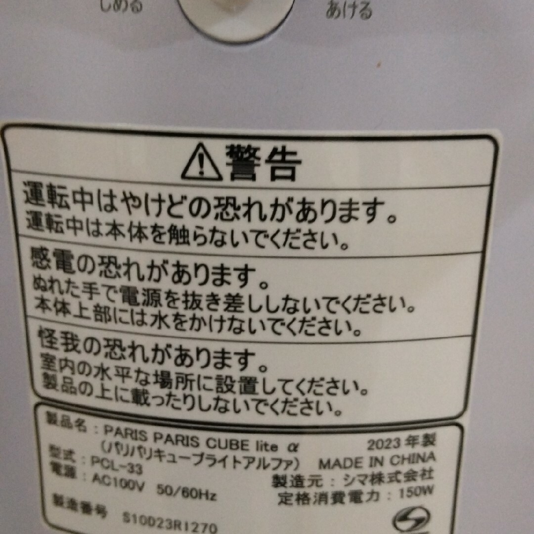 パリパリキューブライトアルファ保証期間中 スマホ/家電/カメラの生活家電(生ごみ処理機)の商品写真