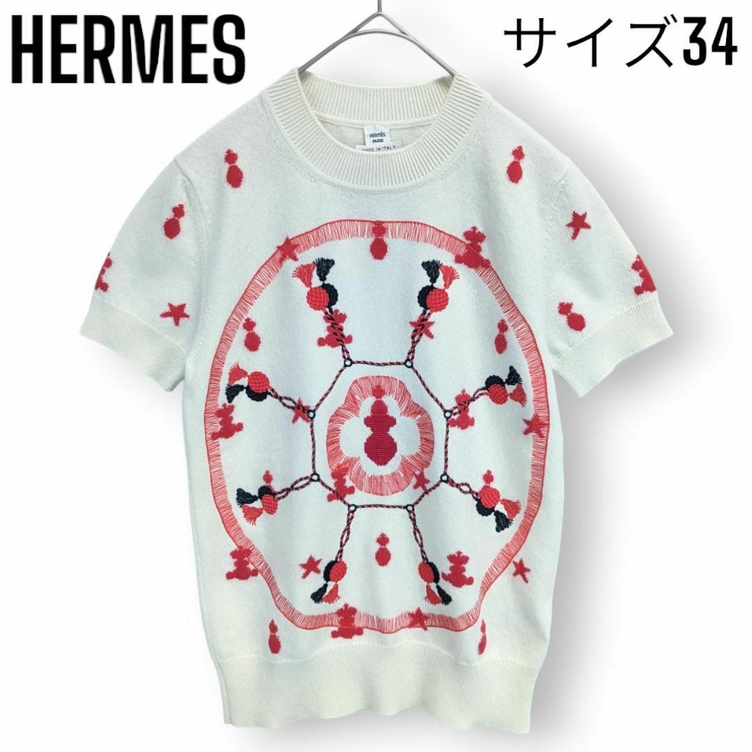 Hermes(エルメス)の【美品】エルメス カシミヤ100％ 刺繍 半袖 ニット セーター 総柄 トップス レディースのトップス(ニット/セーター)の商品写真