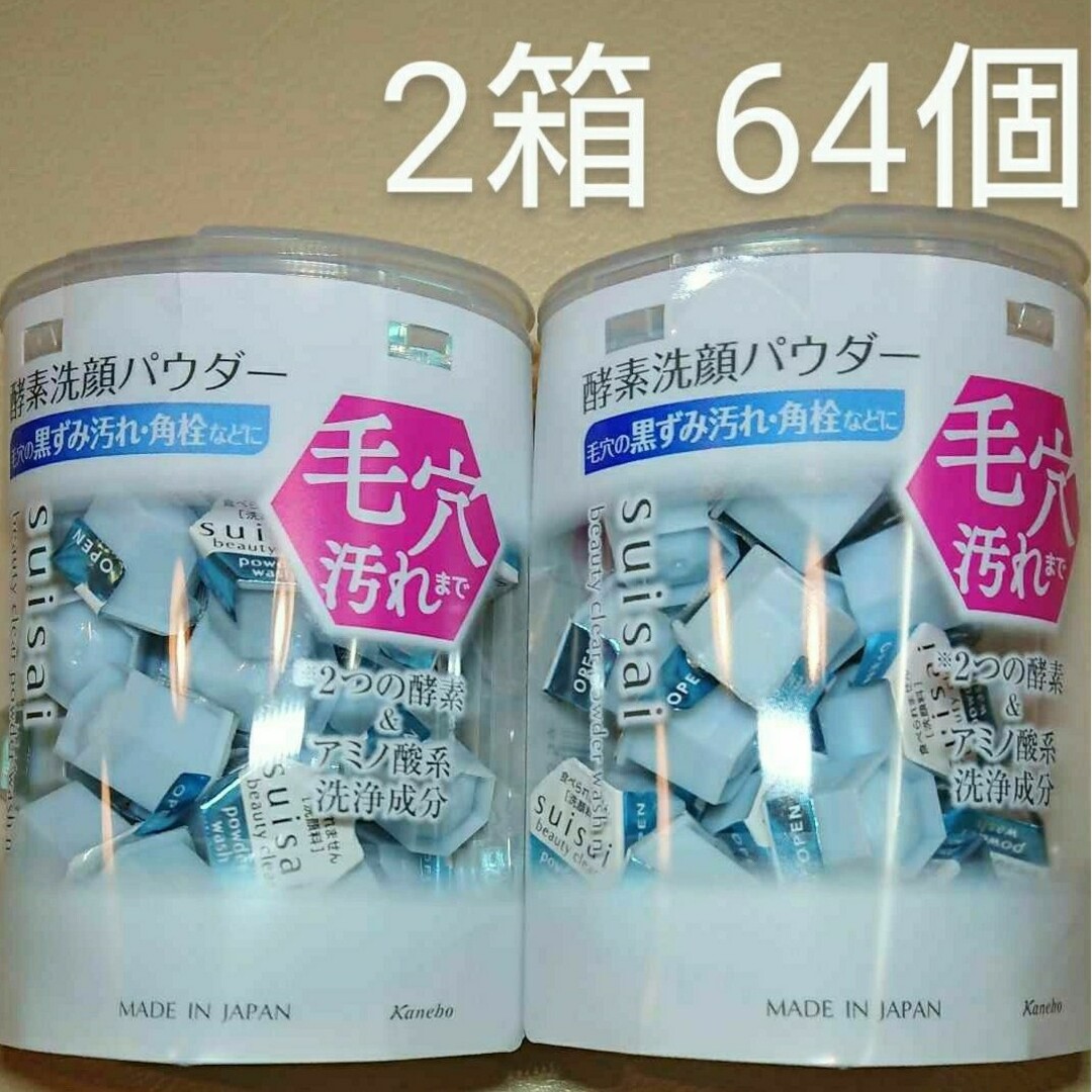 Suisai(スイサイ)のsuisai スイサイ ビューティクリア パウダーウォッシュ 酵素 洗顔 2箱 コスメ/美容のスキンケア/基礎化粧品(洗顔料)の商品写真