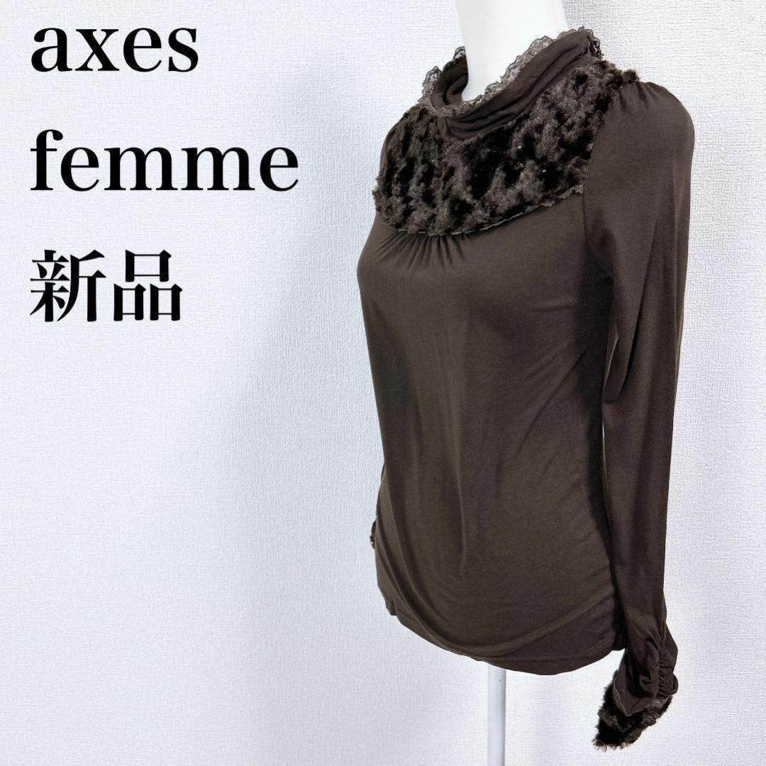 axes femme(アクシーズファム)の●【新品】axes femme HOT femme タートル カットソーブラウン レディースのトップス(その他)の商品写真