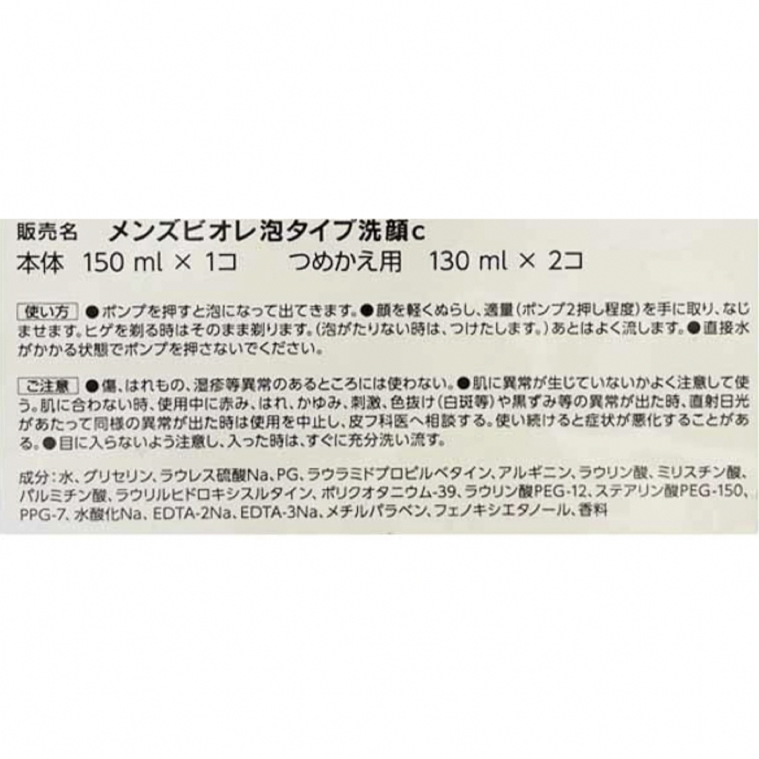 花王(カオウ)のメンズビオレ 泡タイプ洗顔料 150ml＋130ml×2個 コスメ/美容のスキンケア/基礎化粧品(洗顔料)の商品写真