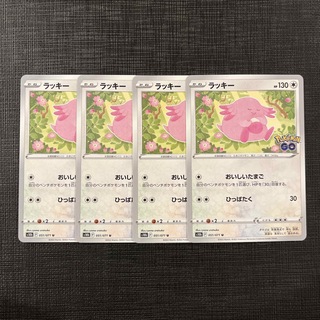 ポケモン - 【未使用】ラッキー　ポケモンGO HP130 ポケモンカードゲーム