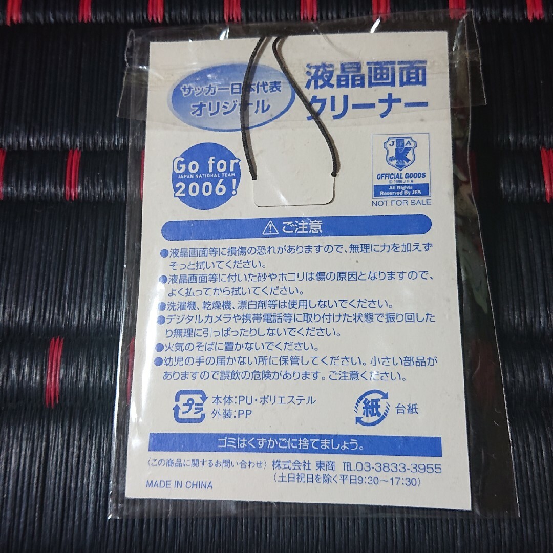 【新品・未開封】2005年　サッカー　日本代表　キリンカップ　液晶画面クリーナー スポーツ/アウトドアのサッカー/フットサル(応援グッズ)の商品写真