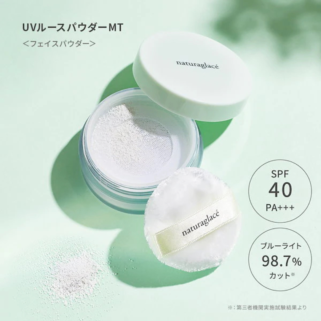 naturaglace(ナチュラグラッセ)のナチュラグラッセ UVルースパウダーMT（ミント）2024 【新品箱未開封】 コスメ/美容のベースメイク/化粧品(フェイスパウダー)の商品写真