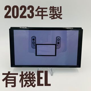 【極美品】Nintendo Switch 有機EL 本体 2023 液晶(家庭用ゲーム機本体)