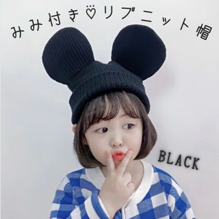 子供服 ベビー キッズ 耳付き リブ ニット帽 黒 ブラック 動物 アニマル(帽子)