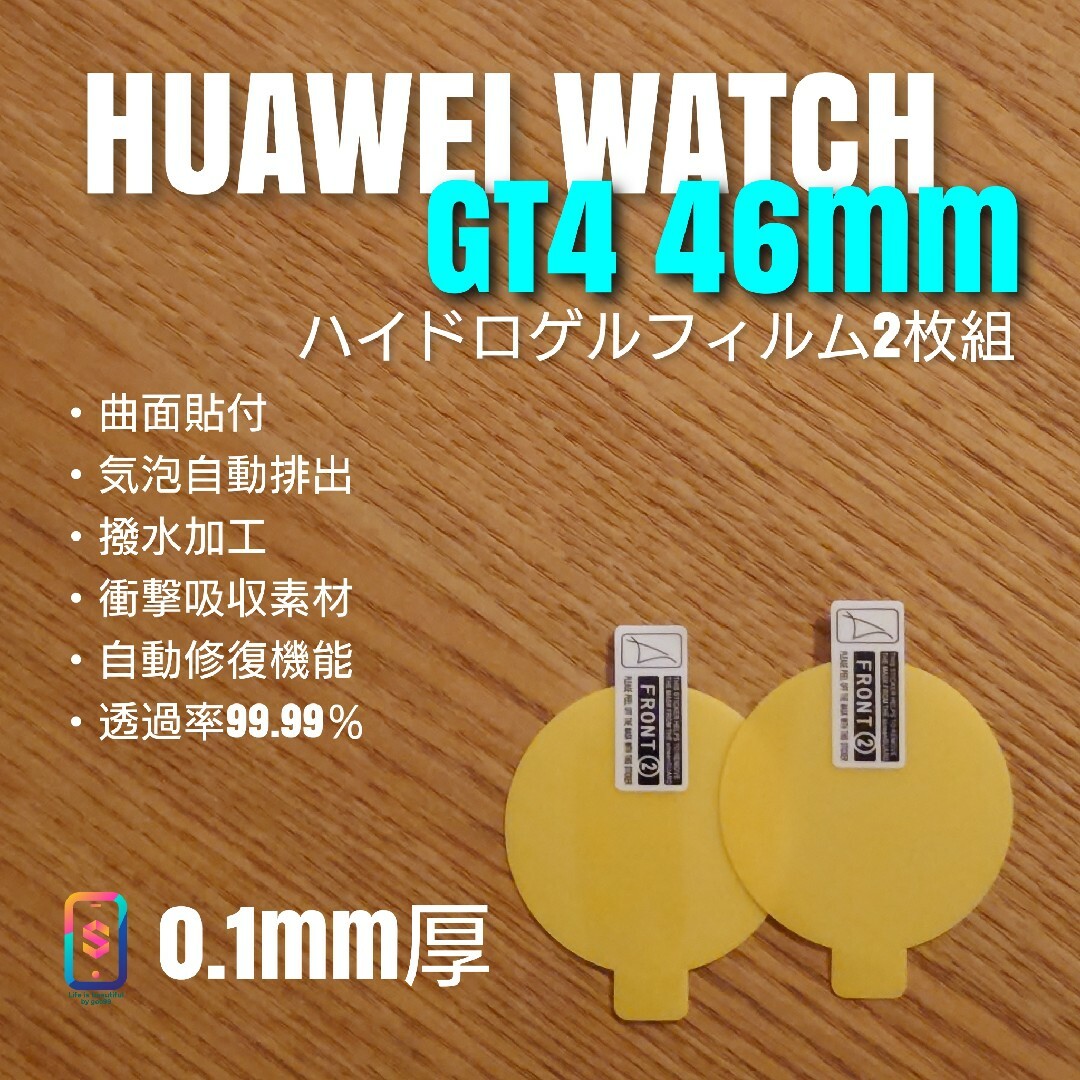 HUAWEI WATCH GT4 46mm【ハイドロゲルフィルム2枚組】う メンズの時計(腕時計(デジタル))の商品写真