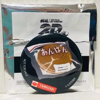 【あんぱん】銀魂 バラガキ篇 入場者プレゼント第2弾 山崎秋の缶祭り 缶バッジ(バッジ/ピンバッジ)