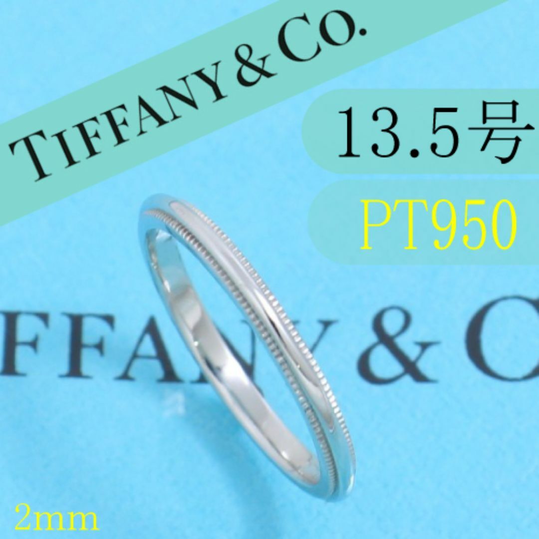 Tiffany & Co.(ティファニー)のティファニー　TIFFANY　PT950　13H号　ミルグレインバンドリング　2 レディースのアクセサリー(リング(指輪))の商品写真