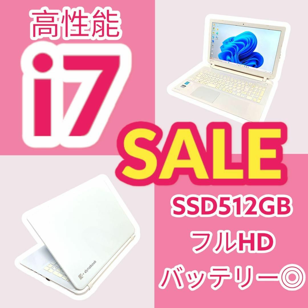 東芝(トウシバ)のCore i7⭐️SSD⭐️フルHD⭐️ブルーレイ⭐️白ノートパソコン⭐️東芝 スマホ/家電/カメラのPC/タブレット(ノートPC)の商品写真