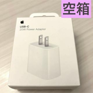 iPhone - アイホン　USB   Cタイプ　アダプタ　20W  アップル　空箱  USB-C