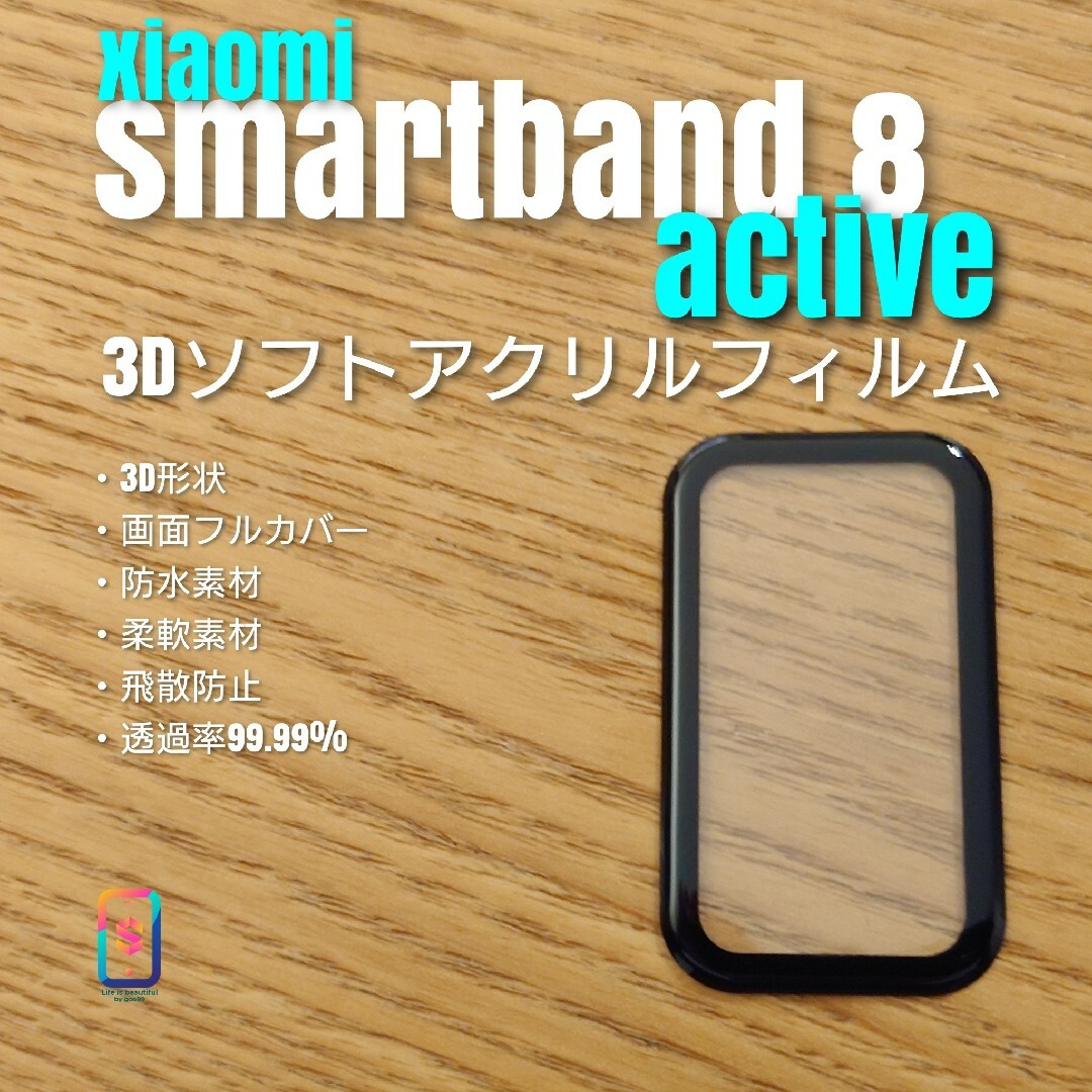 xiaomi smartband8 active【3Dソフトアクリルフィルム】き メンズの時計(腕時計(デジタル))の商品写真