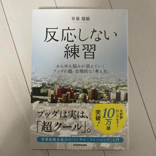 反応しない練習(ビジネス/経済)