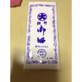 さらし反物　33×10メートル