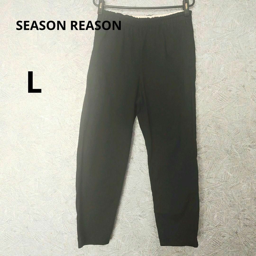 【SEASON REASON 】パンツ　ジーンズ　カジュアルパンツ　黒 レディースのパンツ(その他)の商品写真