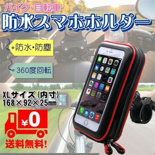 スマホホルダー防水 自転車 バイク スクーター 原付(その他)