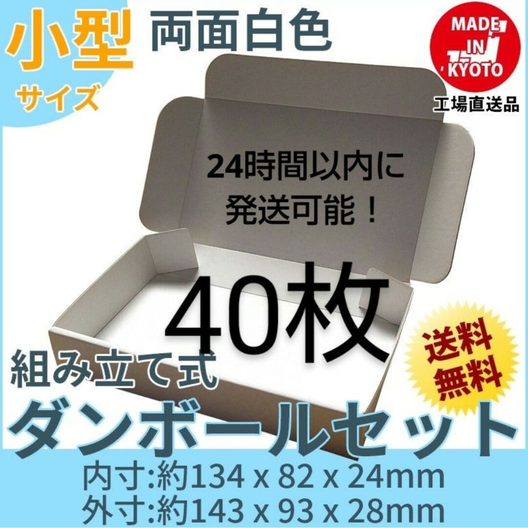 新品未使用両面白40枚小型ダンボール箱ゆうパケット 定形外郵便(規格内) インテリア/住まい/日用品のオフィス用品(ラッピング/包装)の商品写真