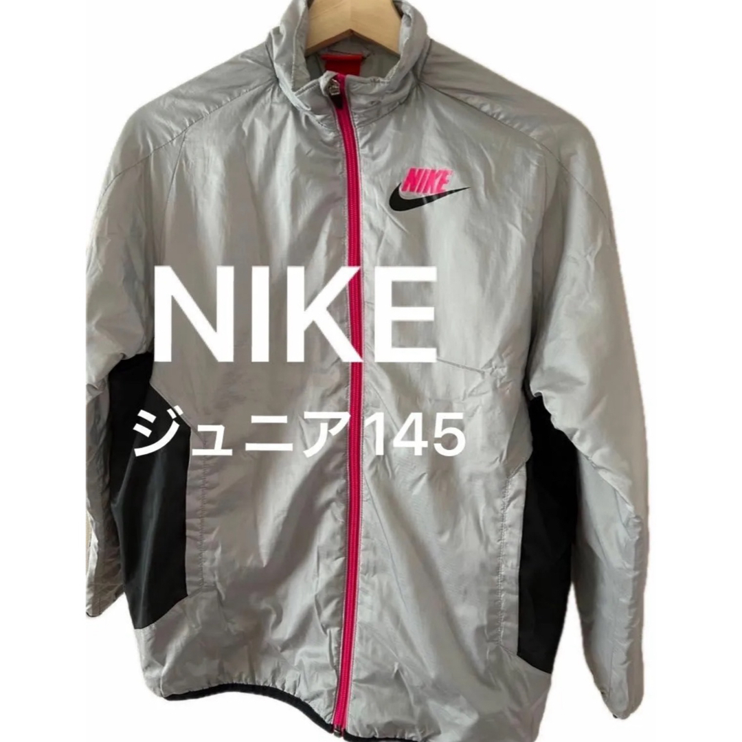 NIKE(ナイキ)のNIKE ナイキ ウィンドブレーカー ナイロンジャケット ジュニア145【美品】 キッズ/ベビー/マタニティのキッズ服女の子用(90cm~)(ジャケット/上着)の商品写真