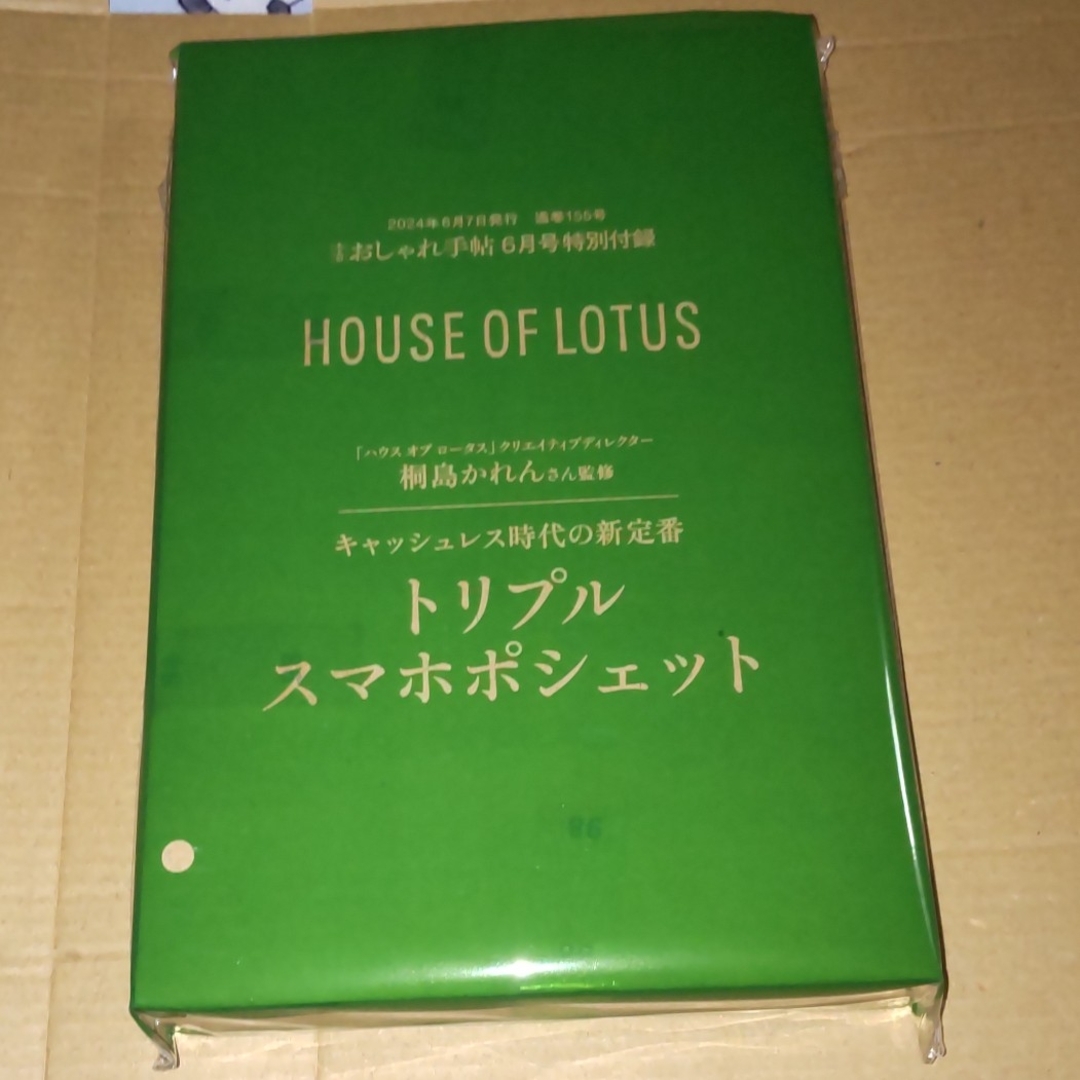 大人のおしゃれ手帖 ６月号付録  トリプルスマホポシェット レディースのファッション小物(ポーチ)の商品写真